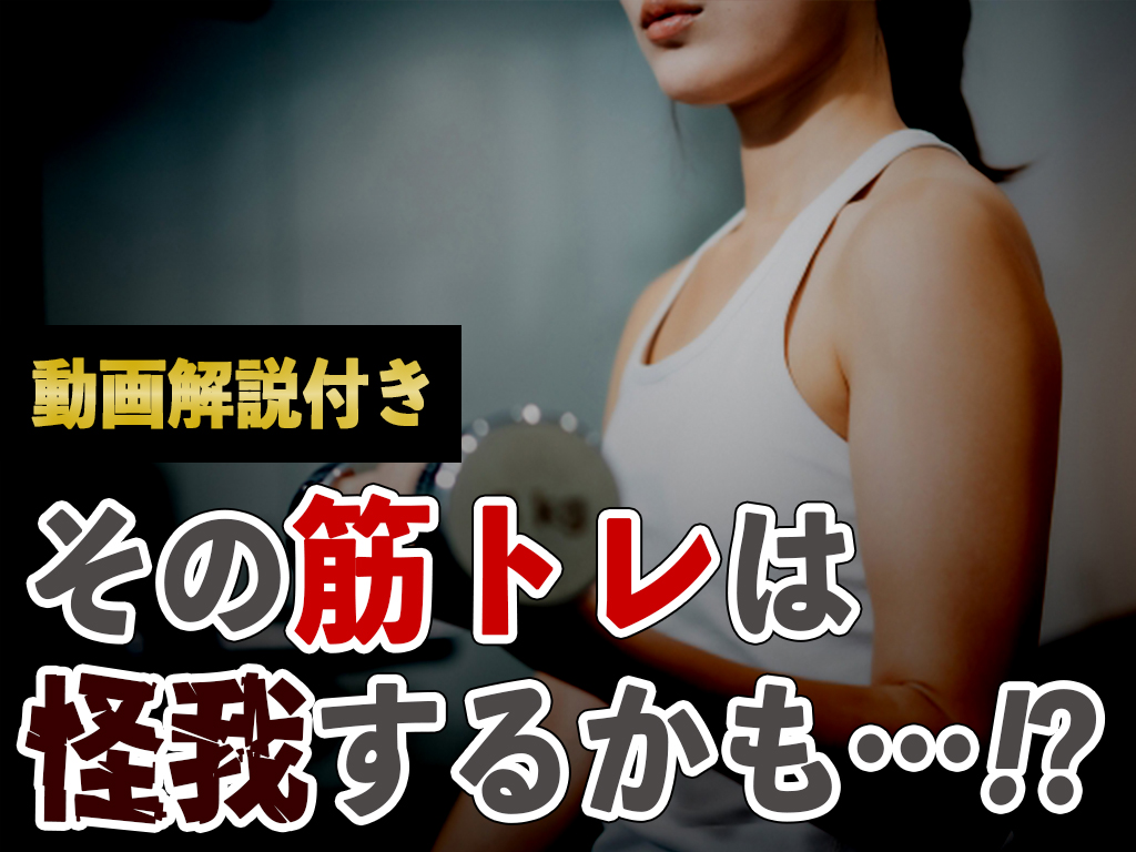 筋トレの目的はムキムキor細マッチョ？】初心者必見の健康的な筋トレと 