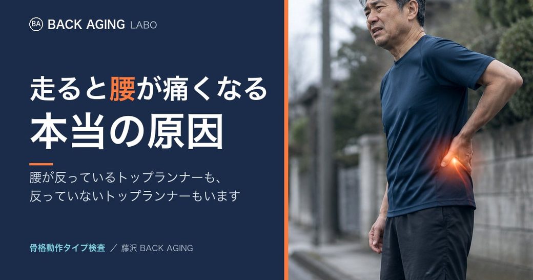走ると腰が痛くなる、本当の理由