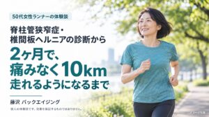 黒髪ボブの女性ランナーを描いた記事紹介用のイメージ画像